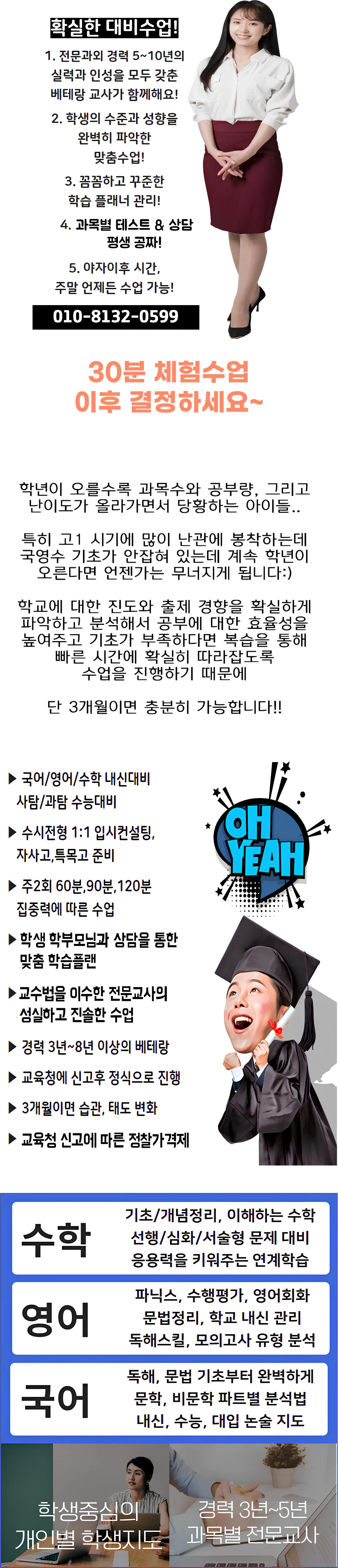 초지 과외