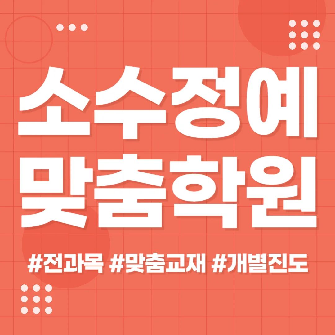 성남여수 중2 영어학원