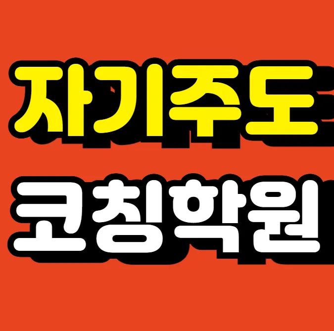 별가람마을 소규모학원