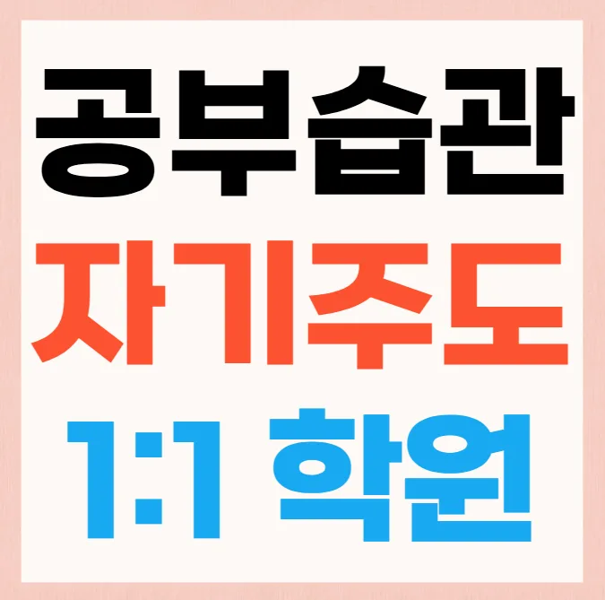 민속마을 와와학습코칭센터