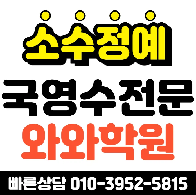만현마을 중3 수학학원
