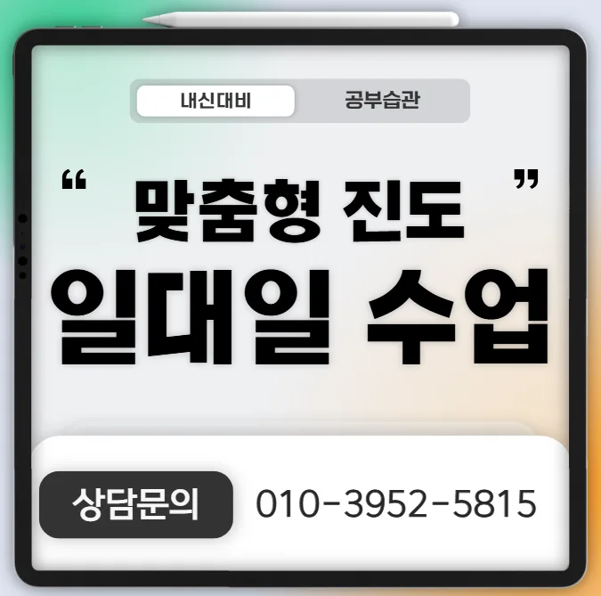 성남여수 중2 수학학원