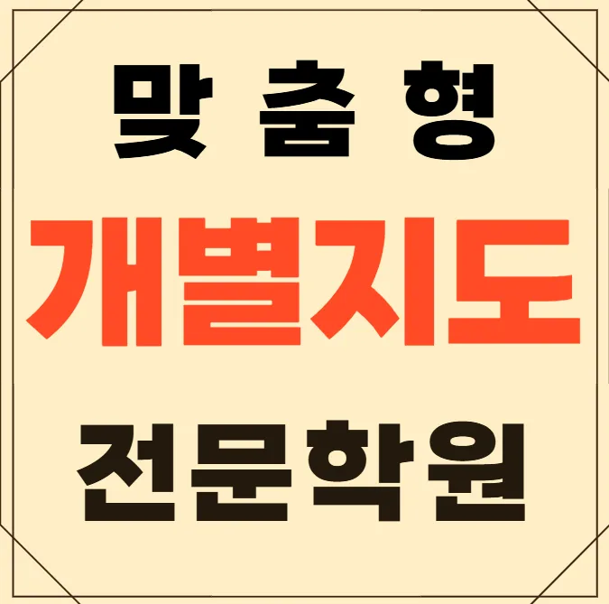 민속마을 수학학원