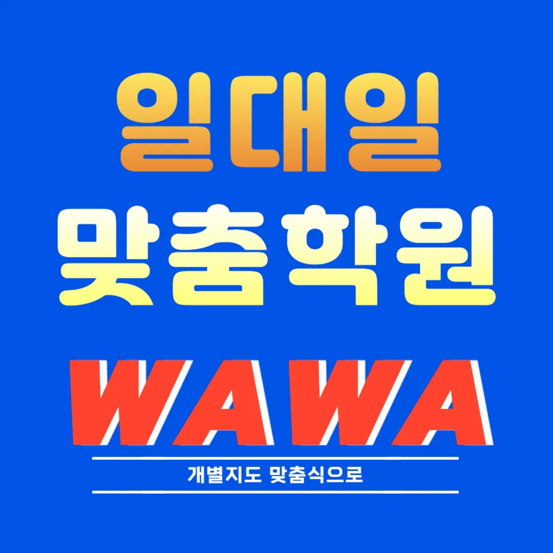 신흥동 교습소