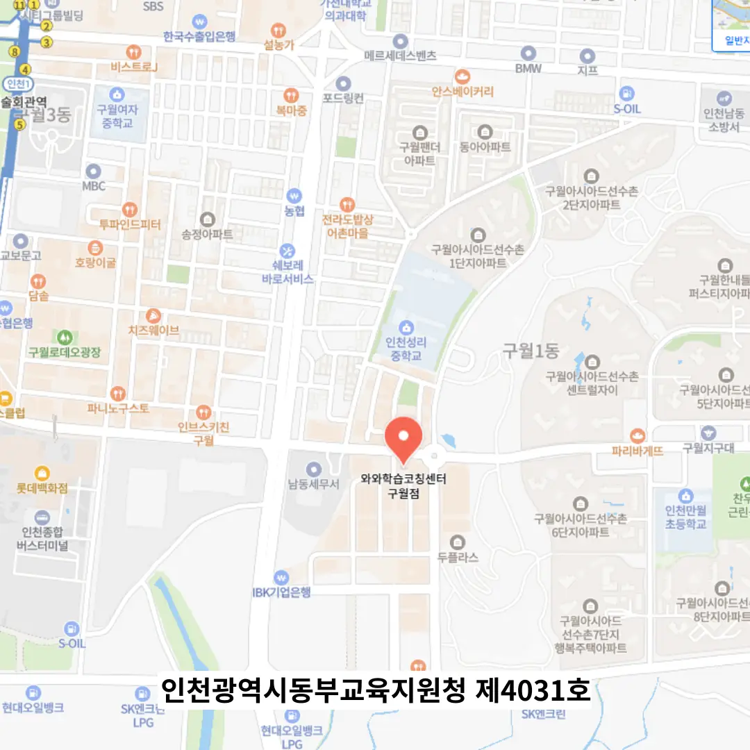 구월동 학원 러닉 학원 찾아오시는 길