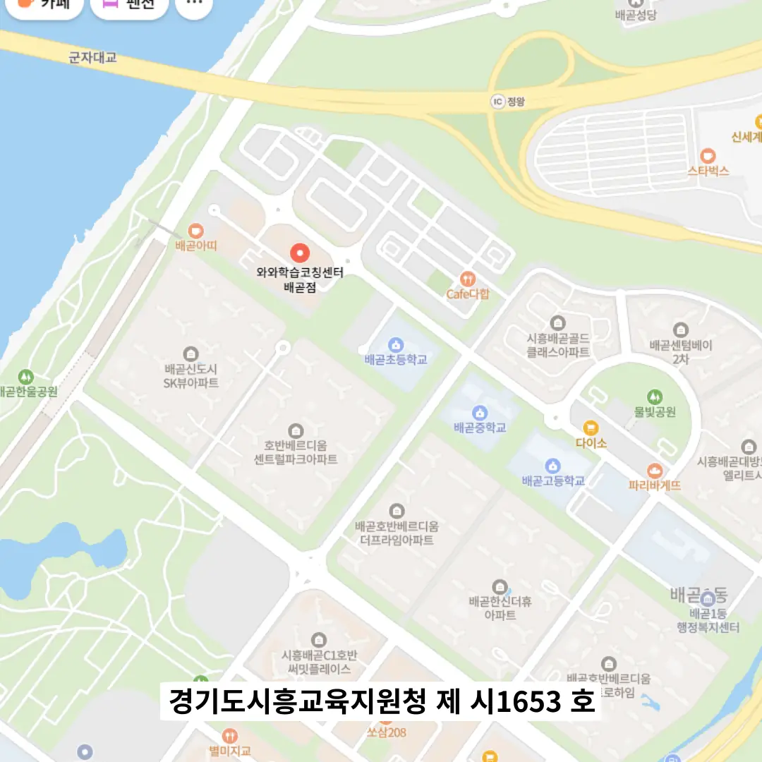 배곧 학원 러닉 학원 찾아오시는 길