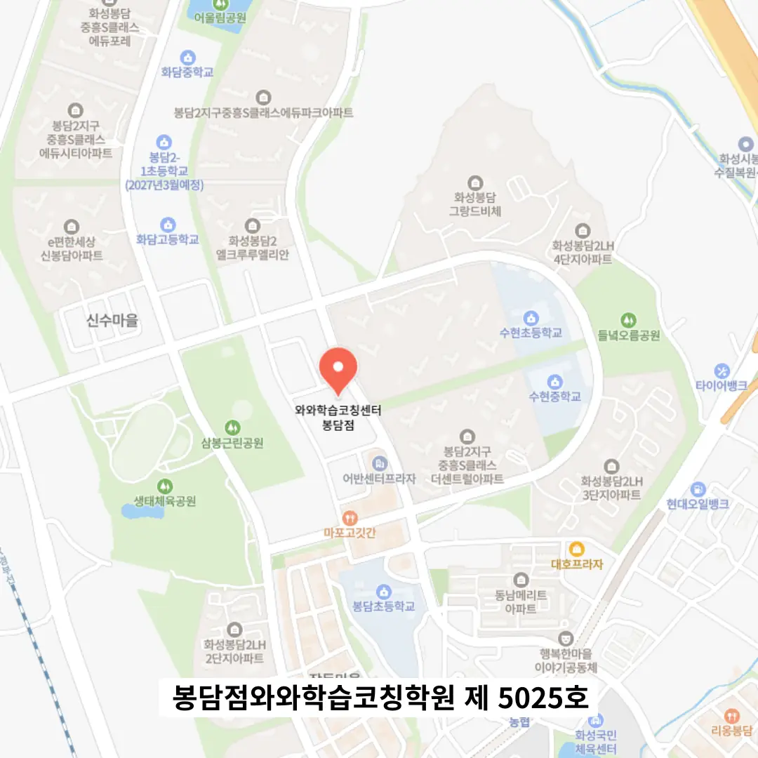 봉담 학원 러닉 학원 찾아오시는 길