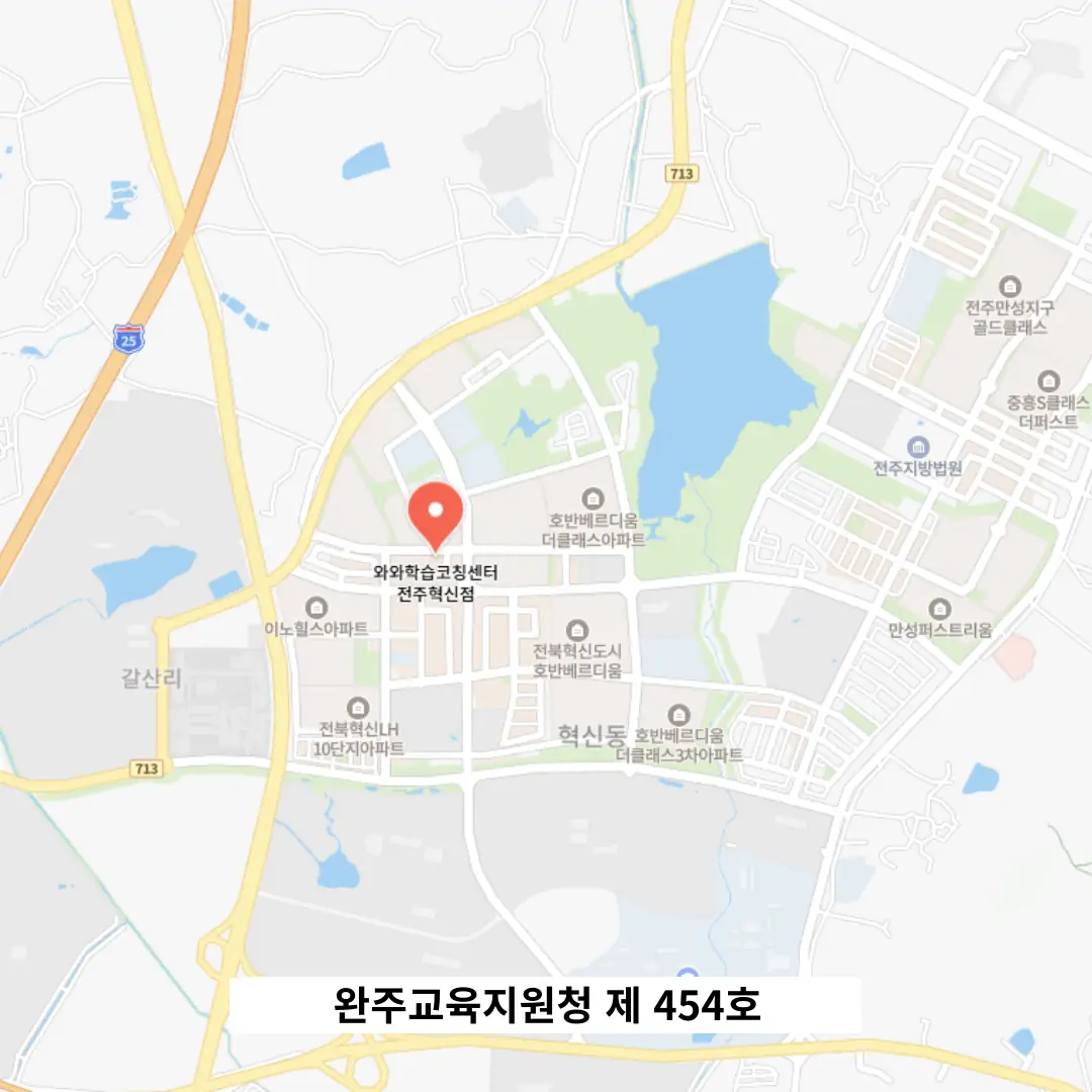 전주장동 학원 러닉 학원 찾아오시는 길